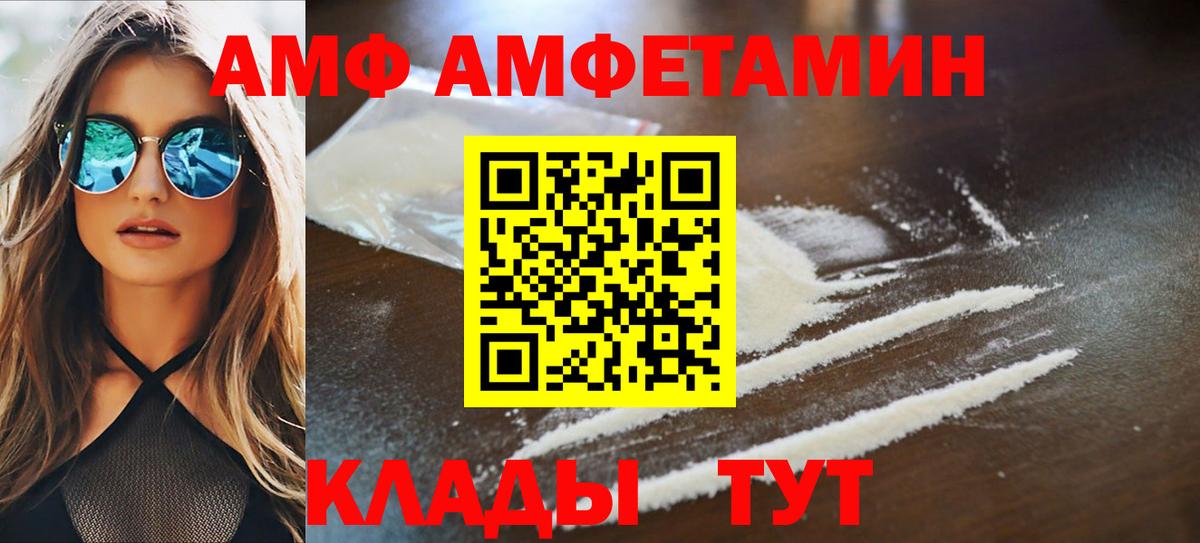 АМФ  Вход с VPN  АМФ  Amphetamine Premium  Биробиджан 