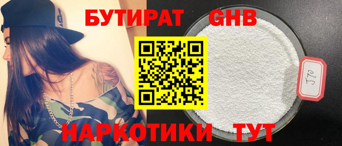 Бутират буратино  Вход с VPN  Биробиджан 