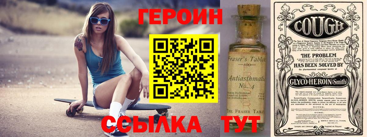 Героин Heroin Биробиджан