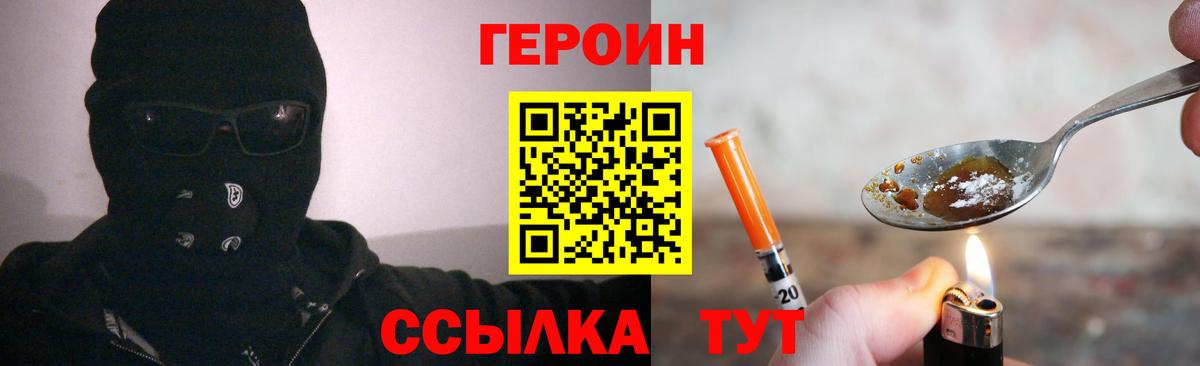 Героин  ГЕРОИН Афган  Вход с VPN  Биробиджан 