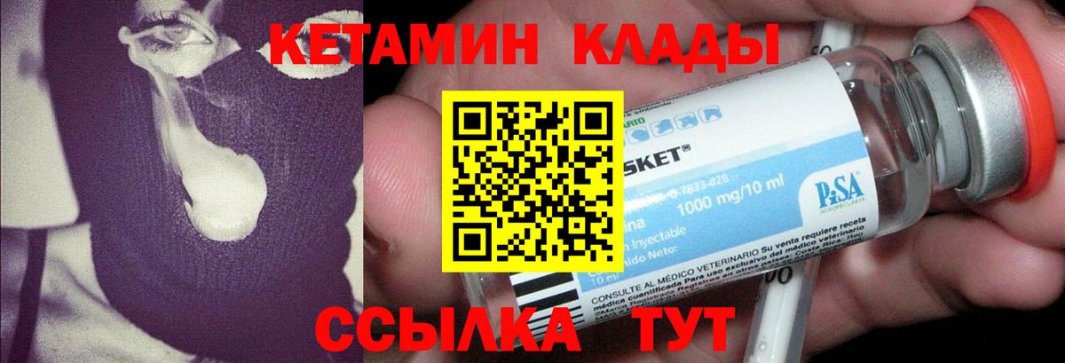 Биробиджан  Кетамин ketamine  Вход с VPN  КЕТАМИН VHQ 