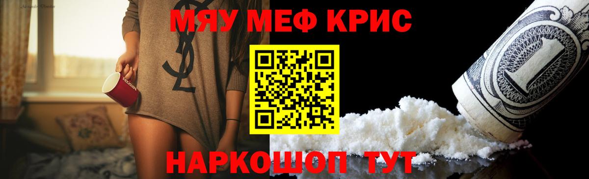 Мефедрон кристаллы Биробиджан