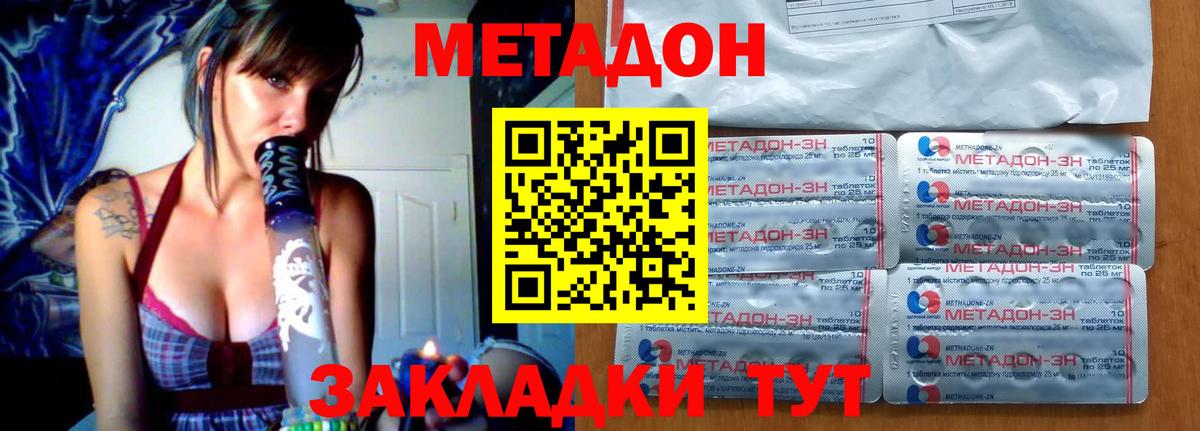 МЕТАДОН кристалл Биробиджан