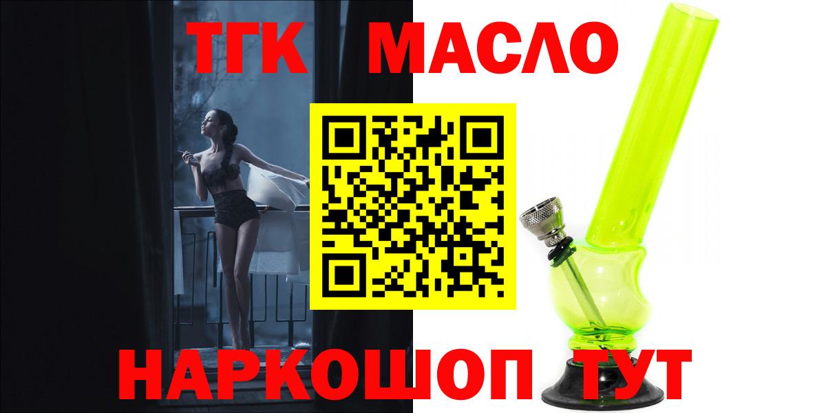 ТГК гашишное масло Биробиджан